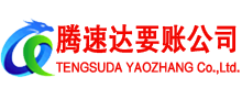 罗湖要账公司